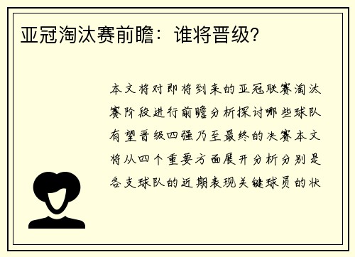 亚冠淘汰赛前瞻：谁将晋级？