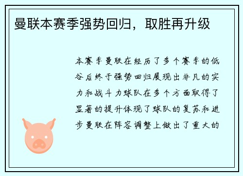 曼联本赛季强势回归，取胜再升级