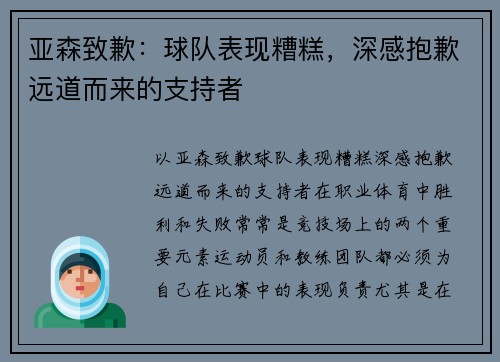 亚森致歉：球队表现糟糕，深感抱歉远道而来的支持者