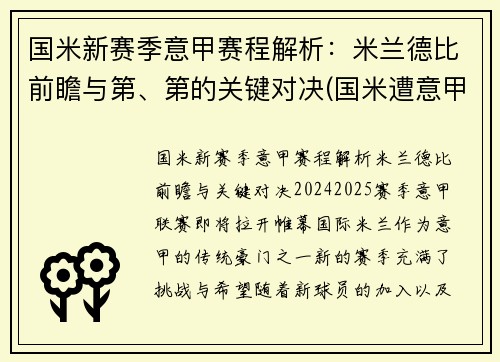 国米新赛季意甲赛程解析：米兰德比前瞻与第、第的关键对决(国米遭意甲赛季首败)
