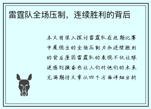 雷霆队全场压制，连续胜利的背后