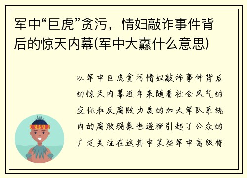 军中“巨虎”贪污，情妇敲诈事件背后的惊天内幕(军中大纛什么意思)