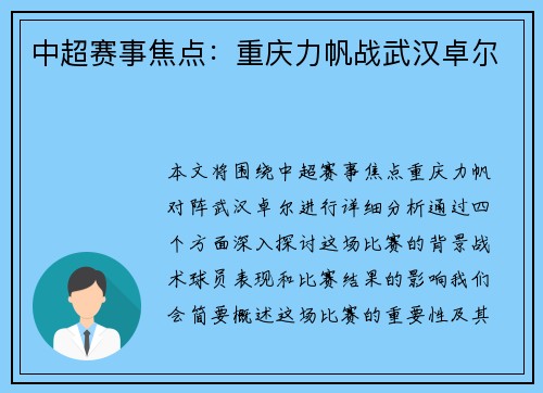 中超赛事焦点：重庆力帆战武汉卓尔