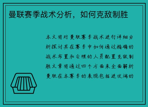 曼联赛季战术分析，如何克敌制胜