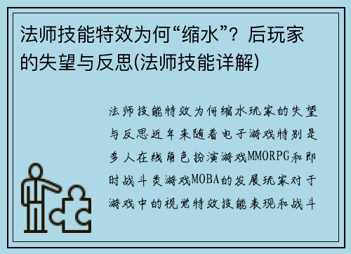 法师技能特效为何“缩水”？后玩家的失望与反思(法师技能详解)