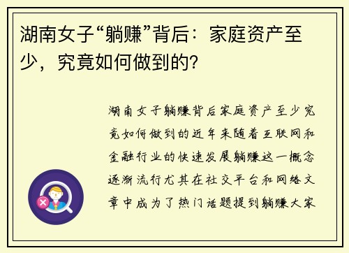 湖南女子“躺赚”背后：家庭资产至少，究竟如何做到的？