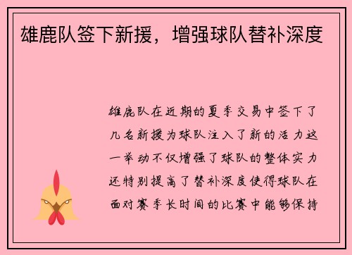 雄鹿队签下新援，增强球队替补深度